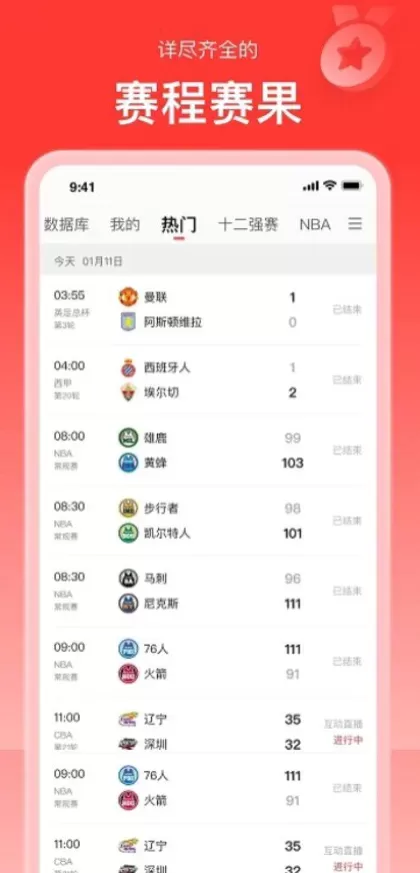 九游娱乐体育app直播间截图